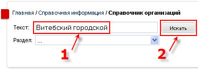 Поиск по полю ТЕКСТ.наименование организации