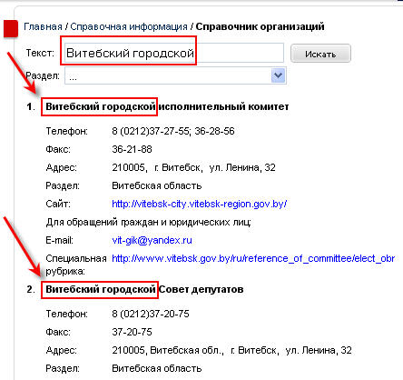Поиск по полю ТЕКСТ.наименование организации+результат