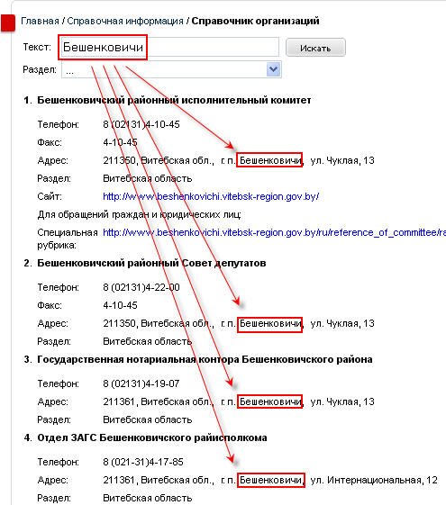 Поиск по полю ТЕКСТ.навание НП+результат