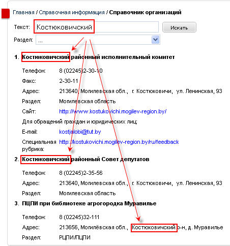 Поиск по полю ТЕКСТ.навание НП_район+результаты