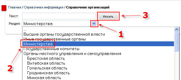 Поиск по полю РАЗДЕЛ.министерства(с цифрами)