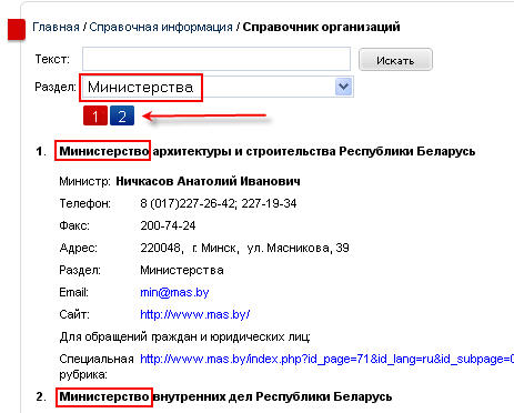 Поиск по полю РАЗДЕЛ.министерства+результаты