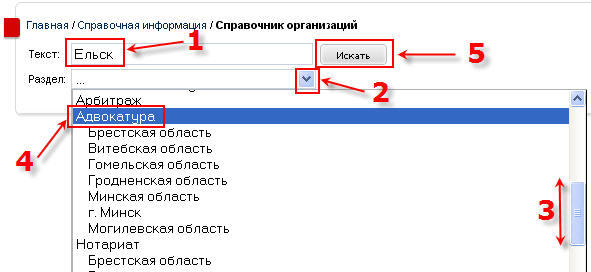 Комбинированный поиск.Ельск.Юридическая консультация(с цифрами)
