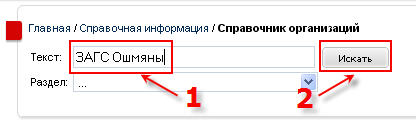 Пример 2.ЗАГС.Ошмяны
