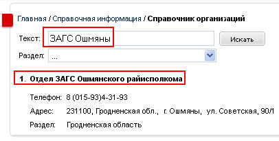 Пример 2.ЗАГС.Ошмяны+результат