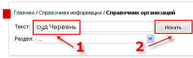 Пример 3.Суд Червенского района(с цифрами)