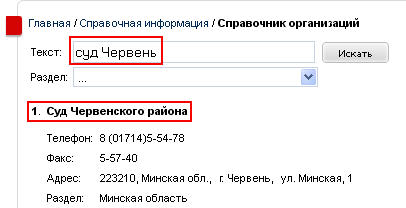 Пример 3.Суд Червенского района+результат