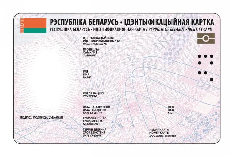 Идентификационная карта гражданина Республики Беларусь