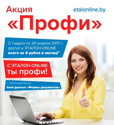 Акция «Профи» Акция «Профи»