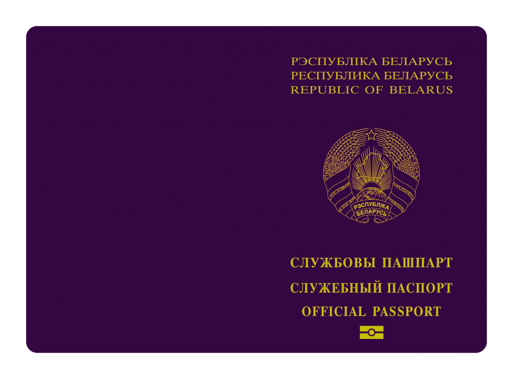 Биометрический служебный паспорт гражданина Республики Беларусь