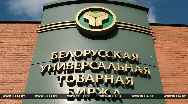 Белорусская универсальная торговая биржа