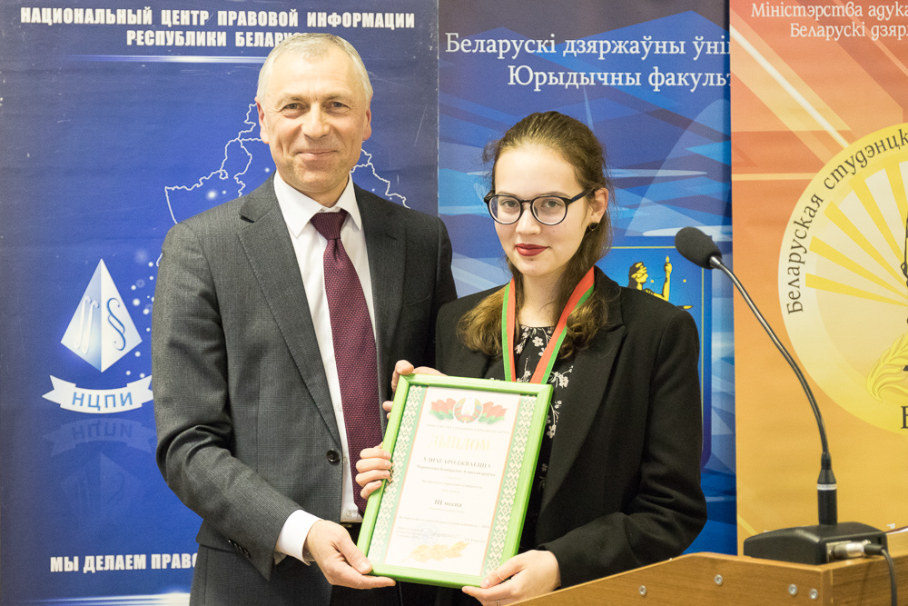 Награждение победителей XIV Белорусской студенческой юридической олимпиады