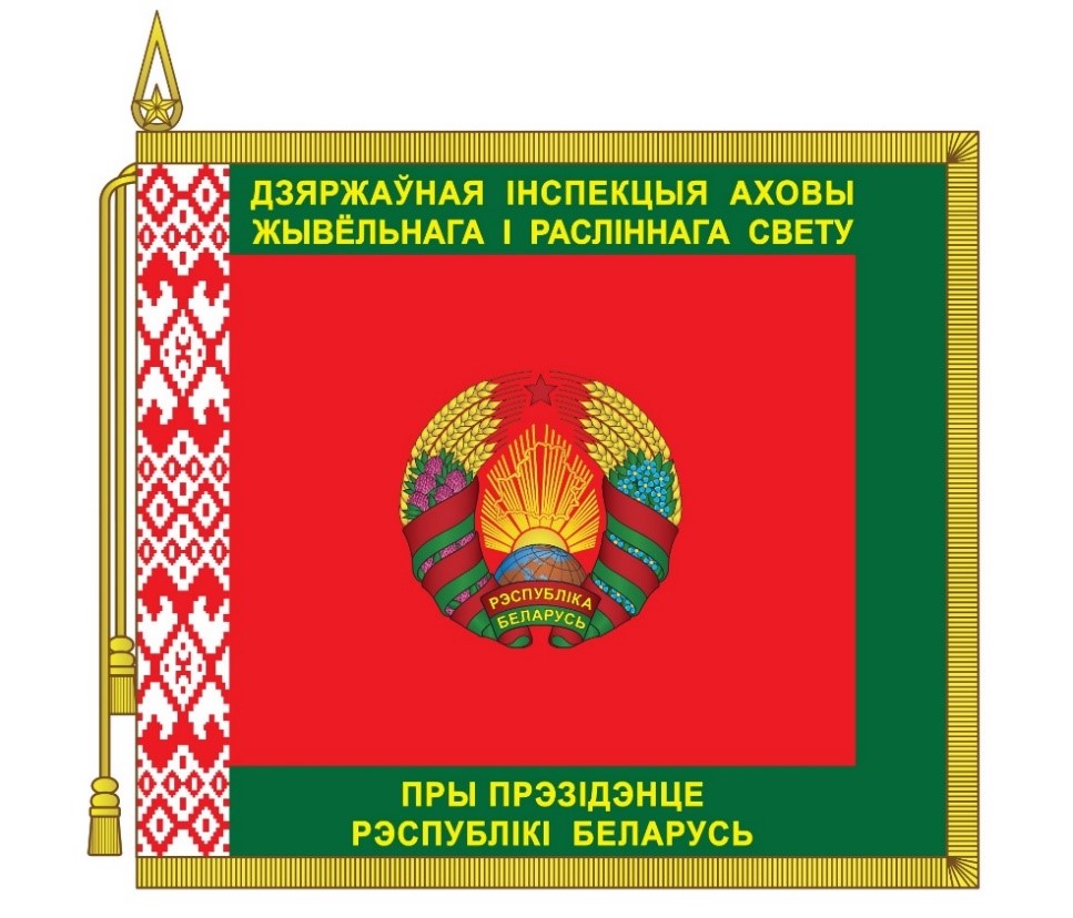 Знамя Государственной инспекции охраны животного и растительного мира