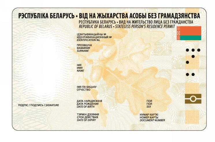 Биометрический вид на жительство в Республике Беларусь лица без гражданства