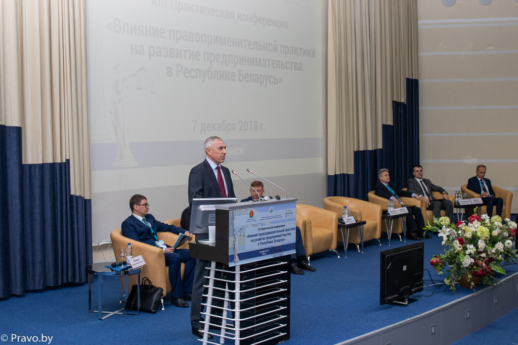 XIII практическая конференция «Влияние правоприменительной практики на развитие предпринимательства в Республике Беларусь»