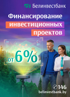 ОАО «Белорусский банк развития и реконструкции «Белинвестбанк»