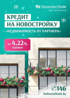 ОАО «Белорусский банк развития и реконструкции «Белинвестбанк»