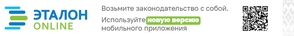 Информационно-поисковая система «ЭТАЛОН-ONLINE»