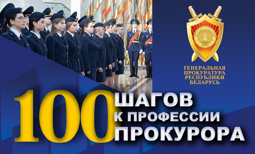 100 шагов к профессии прокурора. Стартовал конкурс для школьников и  студентов