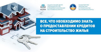 Все, что необходимо знать о предоставлении кредитов на строительство жилья