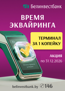 ОАО «Белорусский банк развития и реконструкции «Белинвестбанк»