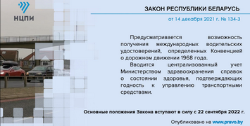 Закон, направленный на совершенствование обеспечения безопасности дорожного движения