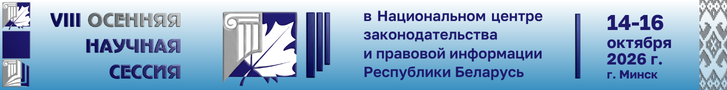 VIII Осенняя научная сессия