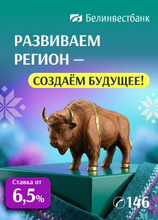 ОАО «Белорусский банк развития и реконструкции «Белинвестбанк»