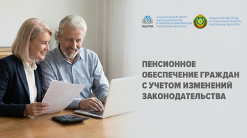 Пенсионное обеспечение граждан с учетом изменений законодательства