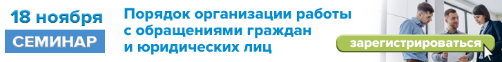 Порядок организации работы с обращениями граждан и юридических лиц