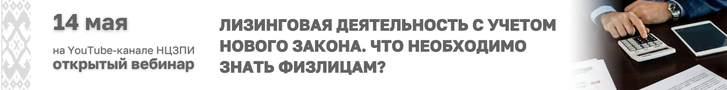 Лизинговая деятельность с учетом нового закона. Что необходимо знать физлицам?