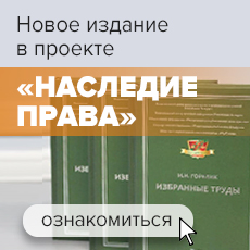 Наследие права