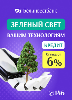 ОАО «Белорусский банк развития и реконструкции «Белинвестбанк»