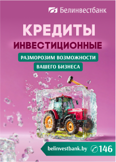 ОАО «Белорусский банк развития и реконструкции «Белинвестбанк»