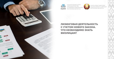 Лизинговая деятельность с учетом нового закона. Что необходимо знать физлицам?