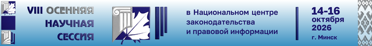 VIII Осенняя научная сессия