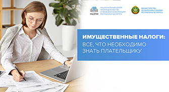 Имущественные налоги: все, что необходимо знать плательщику