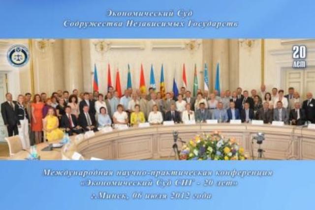 Экономический суд