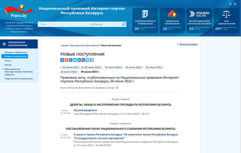 1 июля 2012 года в Беларуси был впервые реализован механизм единого источника официального опубликования, которым стал Национальный правовой Интернет-портал Pravo.by. 