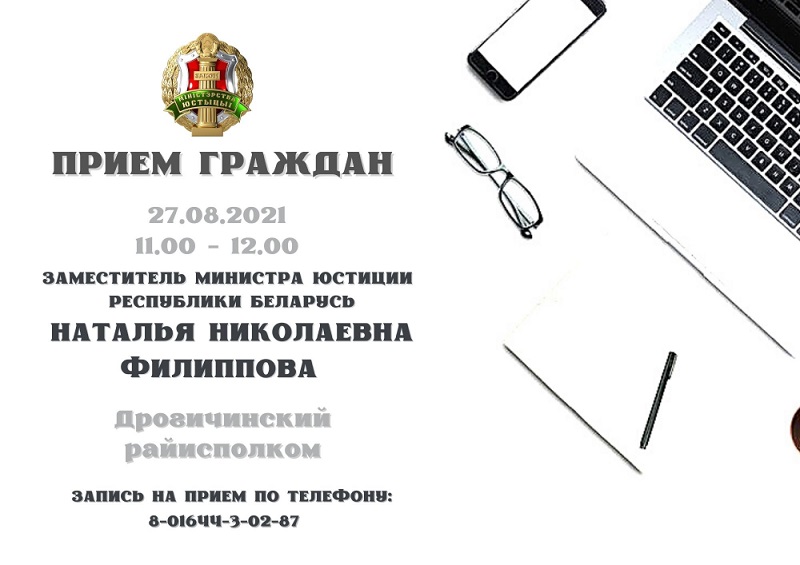 Наталья Филиппова проведет выездной прием граждан в Дрогичине 
