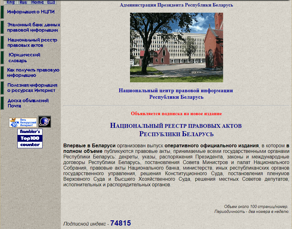 Научный центр правовой информации (НЦПИ). НЦПИ. Детский правовой сайт Республики Беларусь.