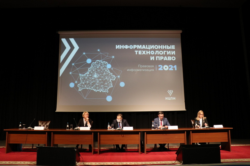 VII Международная научно-практическая конференция «Информационные технологии и право (Правовая информатизация – 2021)»