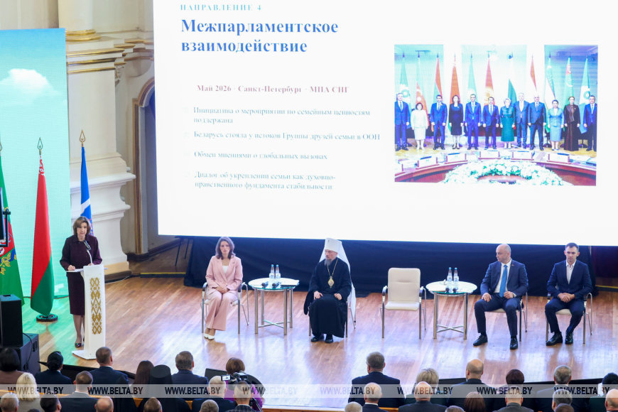 IV Международный форум «Разговор о важном: счастливая семья – сильное государство»