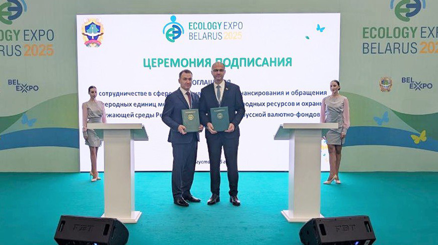 БВФБ и Минприроды заключили соглашение о сотрудничестве в сфере зеленого финансирования БВФБ и Минприроды заключили соглашение о сотрудничестве в сфере зеленого финансирования