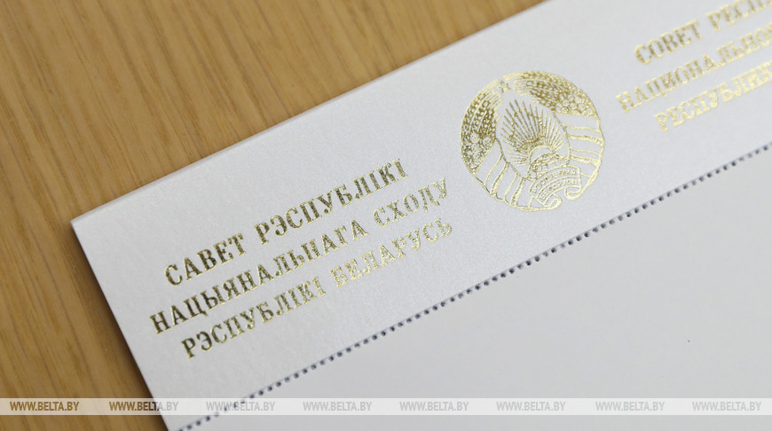 Совет Республики Национального собрания Республики Беларусь седьмого созыва 