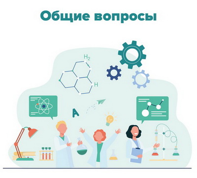 Общие вопросы. Раскрыть список НПА