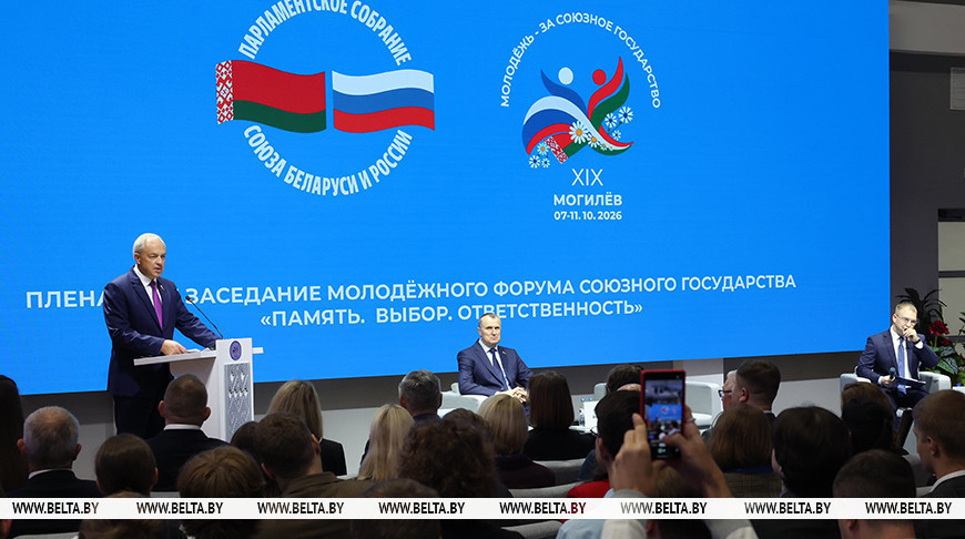 Молодежный форум Союзного государства «Память. Выбор. Ответственность» в Могилеве 