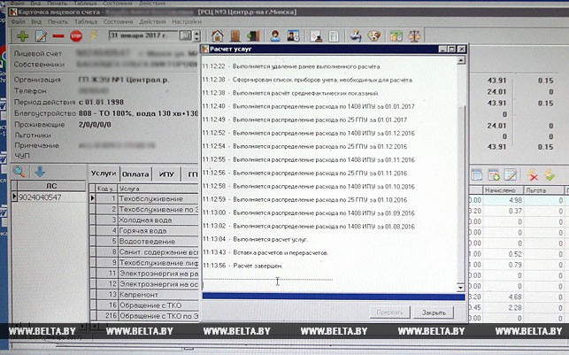 Начисление платы за ЖКУ