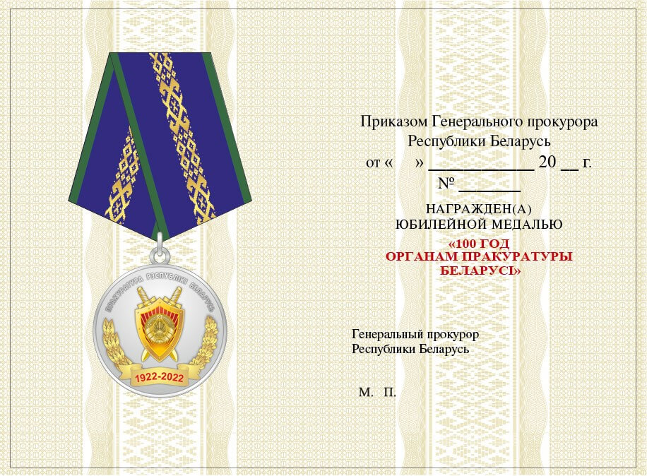 Образец удостоверения к медали