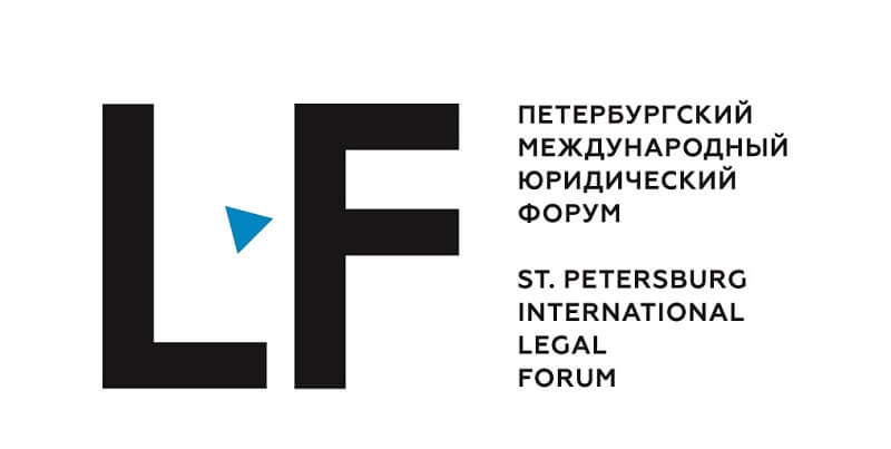 Петербургский Международный юридический форум
